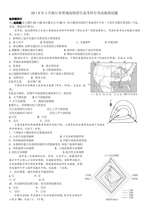 浙江选考地理试题word版整理