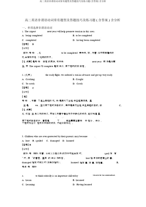 高二英语非谓语动词常见题型及答题技巧及练习题(含答案)含解析