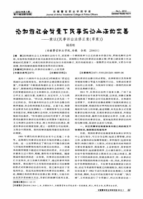 论和谐社会背景下民事诉讼立法的完善——兼议《民事诉讼法修正案(草案)》