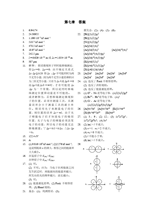 《无机化学习题》及答案7