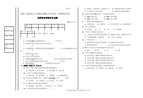 医药商品营销实务试题