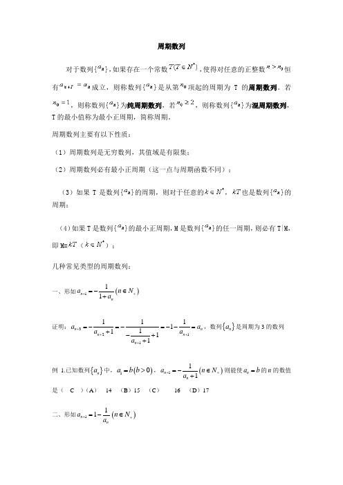 新课标高考中周期数列的五种常见形式