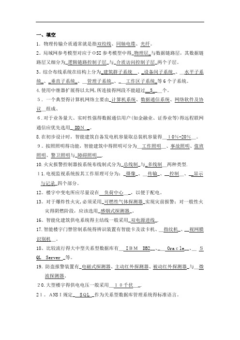 楼宇智能化技术期末复习题