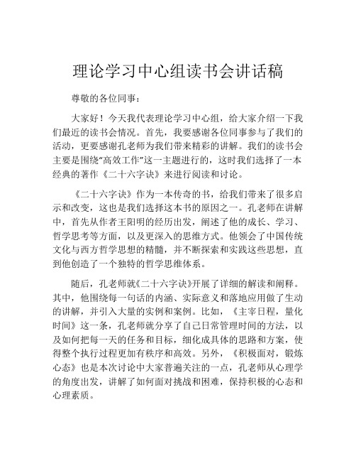 理论学习中心组读书会讲话稿