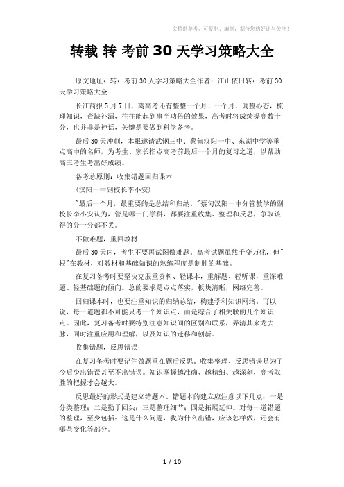 考前30天学习策略大全