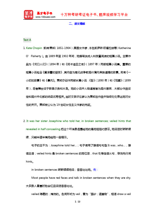 秦秀白《新世纪大学英语综合教程(4)》(课文精解 Unit 8)【圣才出品】