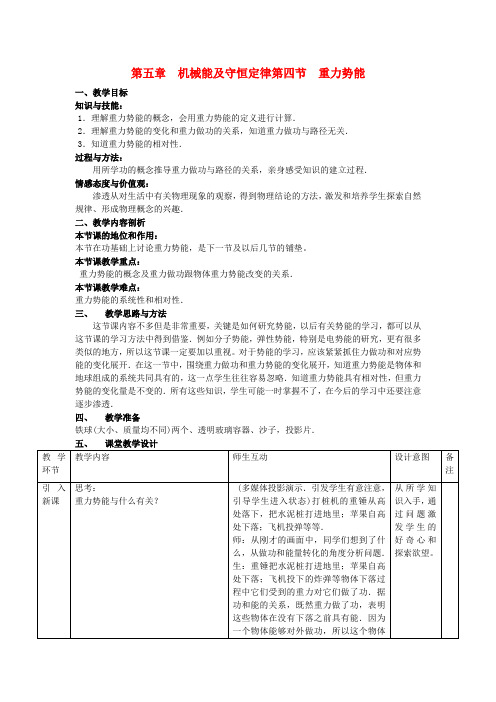 高中物理《重力势能》教案6 新人教版必修2