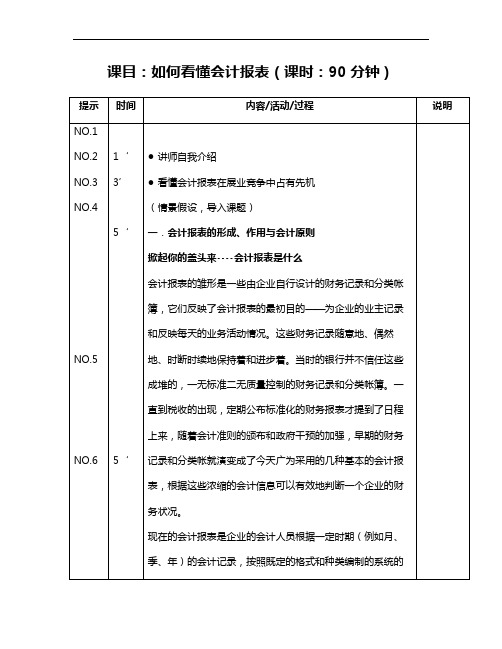 如何看懂财务报表(讲师手册)