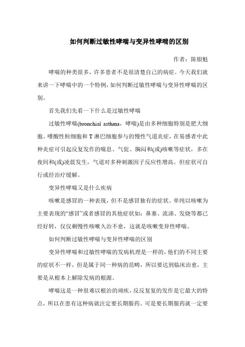 如何判断过敏性哮喘与变异性哮喘的区别