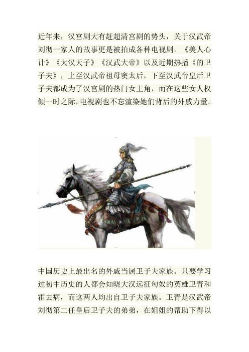 揭秘将军卫青：从奴隶到权倾朝野的大汉英雄