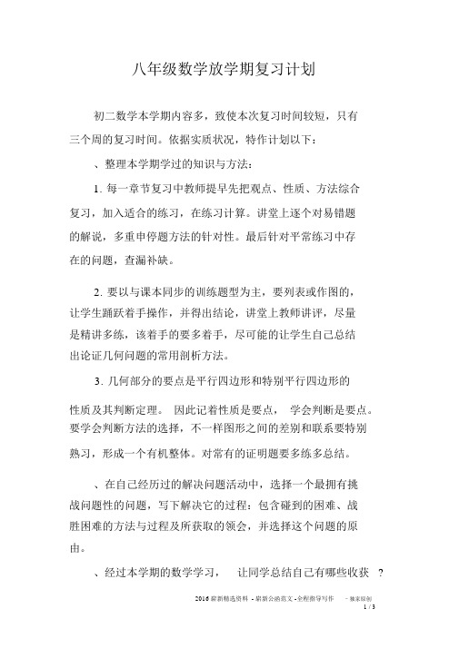 八年级数学下学期复习计划