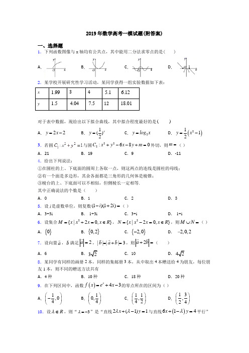 2019年数学高考一模试题(附答案)