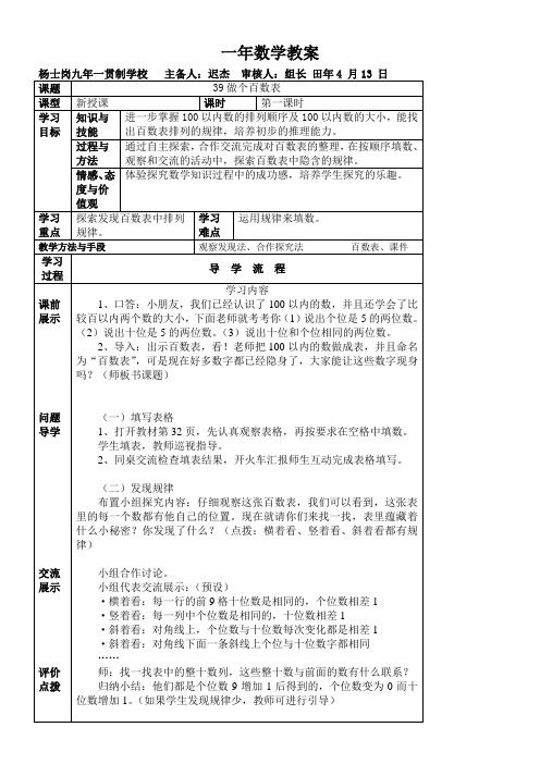 《做个百数表》优秀教案