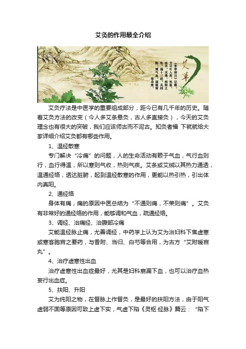 艾灸的作用最全介绍