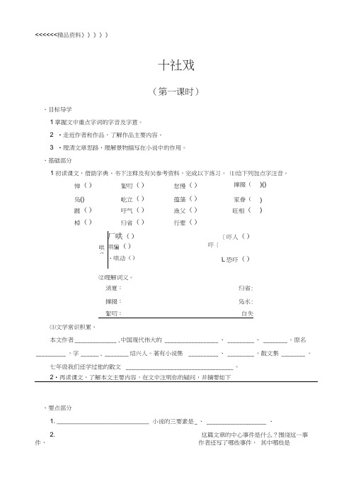 《_社戏》导学案及答案讲课稿