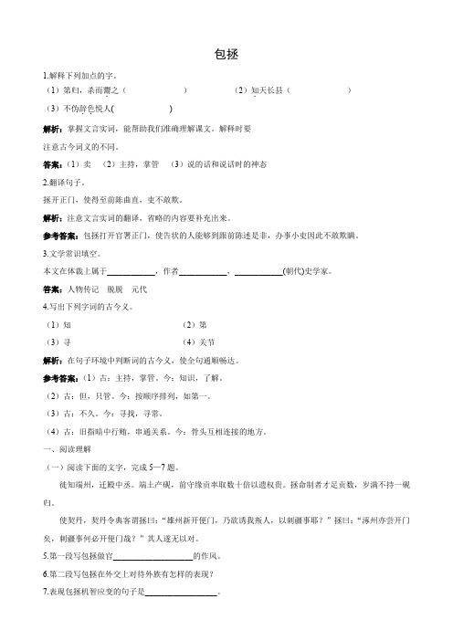 语文 7.27《包拯》测试(1)(语文版七年级下册).doc