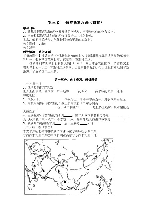 新湘教版七年级地理下册《八章 走近国家 第三节 俄罗斯》教案_30