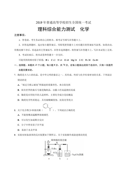 2019年全国卷Ⅰ理综化学高考试题word版(附参考解析)