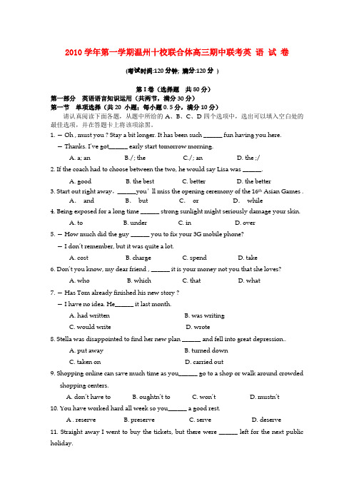 浙江温州十校联合体高三英语第一学期期中联考试卷新人教版