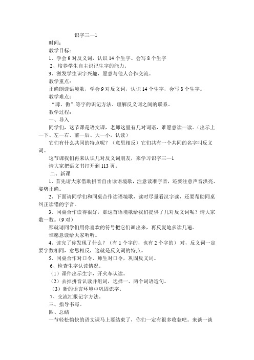 教科版二年级上第9单元教学设计