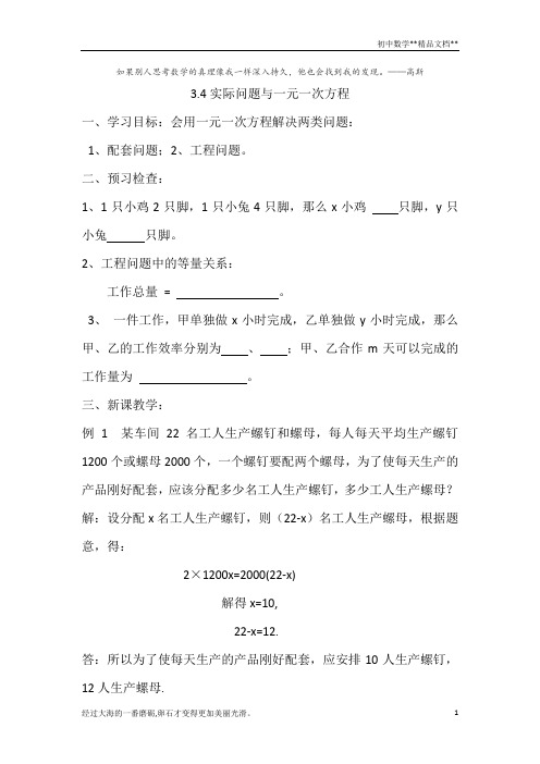 人教版数学七年级上册3.4.1实际问题与一元一次方程——配套问题教案