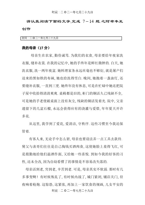 阅读理解《我的母亲》及答案