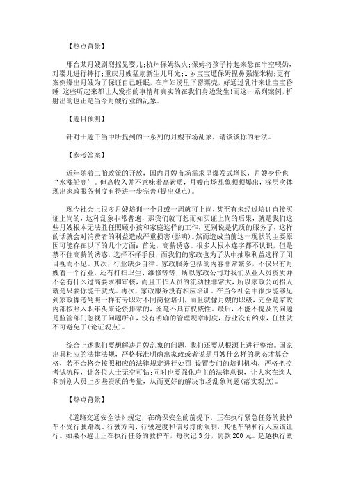 最新公务员面试复习资料：真假难辨的月嫂