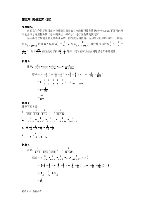 奥数六年级第5周 简便运算