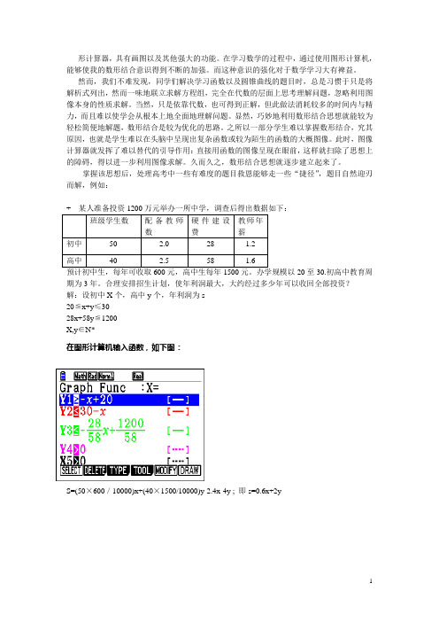 辽宁省沈阳市第十五中学高中数学论文 图形计算器应用能力测试活动学生 图形计算器让数型结合产生新火花