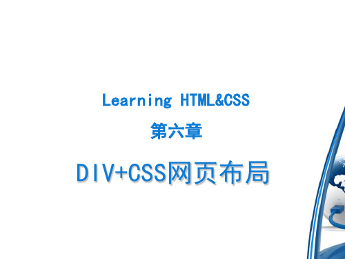 第6章DIV+CSS