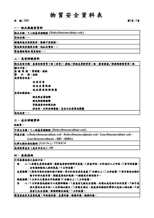 十二烷基苯磺酸铵