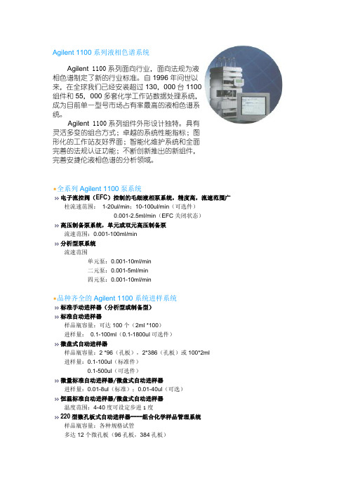 Agilent 1100系列液相色谱系统