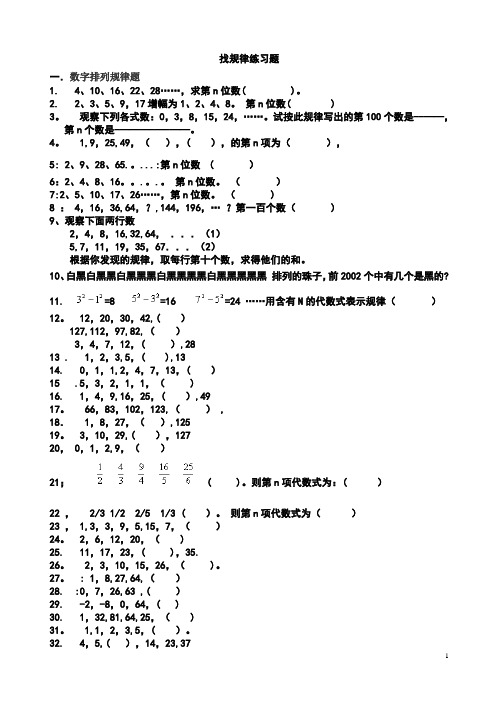 找规律练习题及答案98146