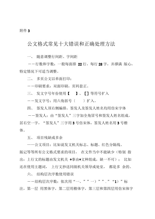 公文格式常见十大错误和正确处理方法