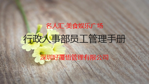 名人汇运营中心(PPT).pptx