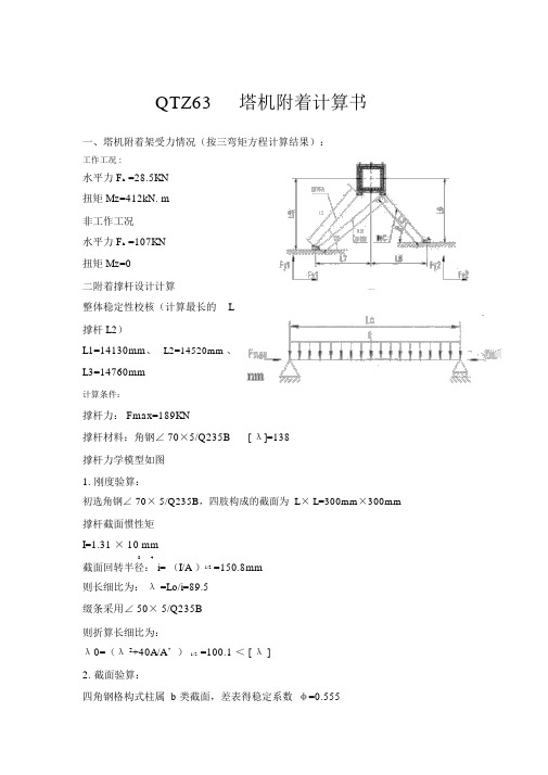 TC5013B-6塔机附着架设计计算书