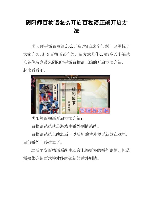 阴阳师百物语怎么开启百物语正确开启方法