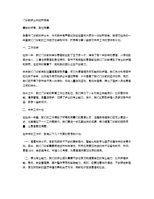 门诊部护士长述职报告范文