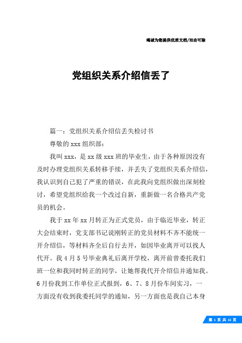 党组织关系介绍信丢了