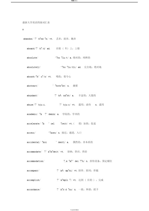 【最新】大学英语四级词汇表(带音标)