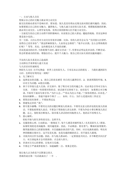 78个打动人心的社交技巧