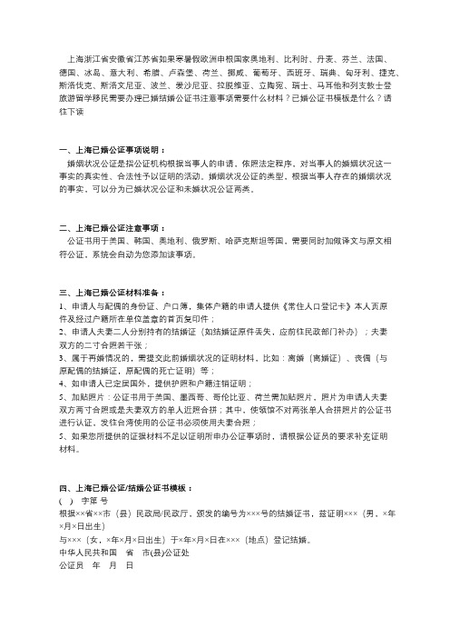 上海已婚公证德国法国意大利塞浦路斯瑞士希腊公证书单双认证材料