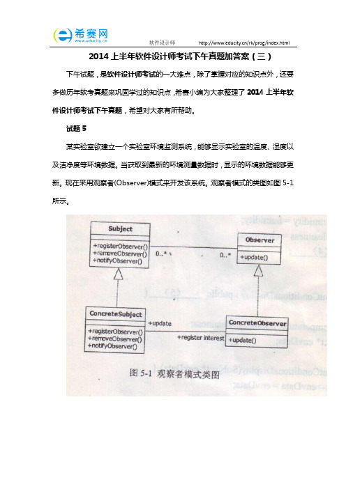 2014上半年软件设计师考试下午真题加答案(三)