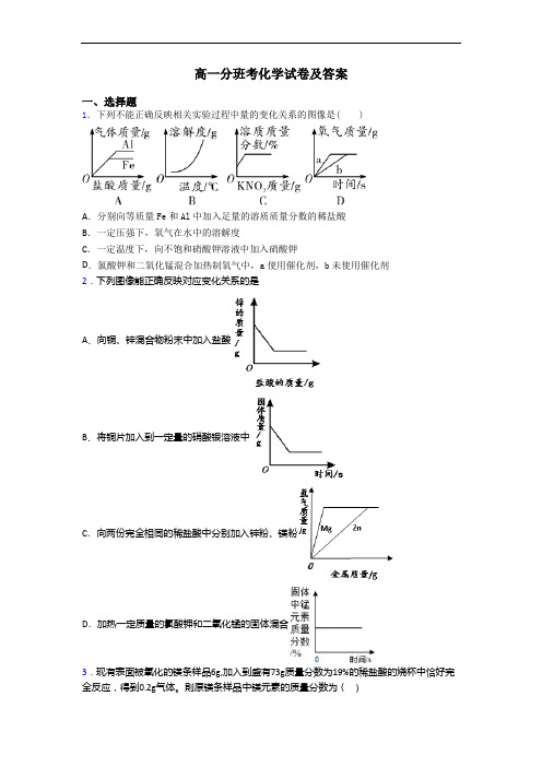 高一分班考化学试卷及答案