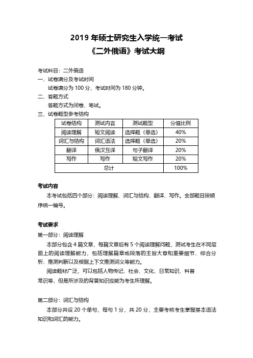 2019年大连海事大学英语语言文学考研专业课二外俄语考试大纲