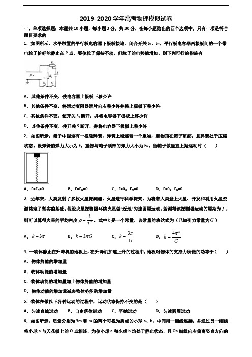 2020浙江省杭州市高考物理调研试题