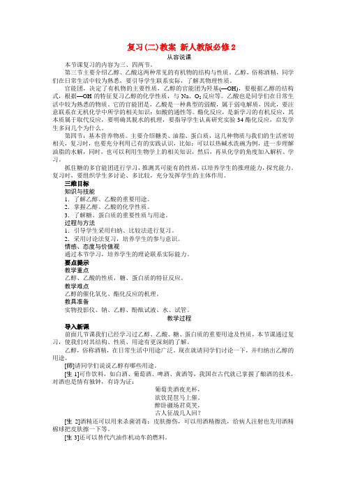 【志鸿优秀教案】高中化学 第三章 有机化合物复习(二)教案 新人教版必修2