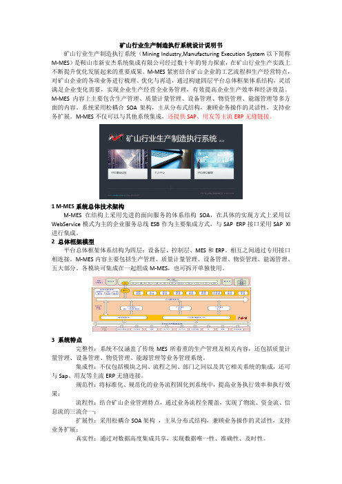 矿山行业生产制造执行系统(MES)