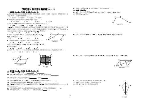 《四边形》单元评价测试题