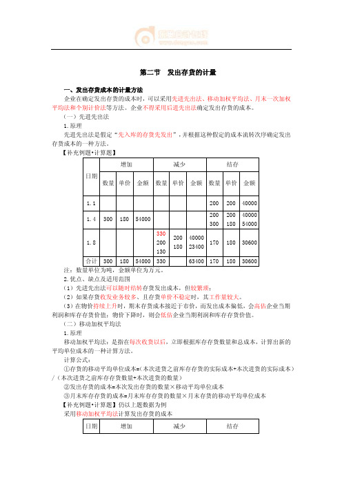 5_发出存货的计量，期末存货的计量（1）